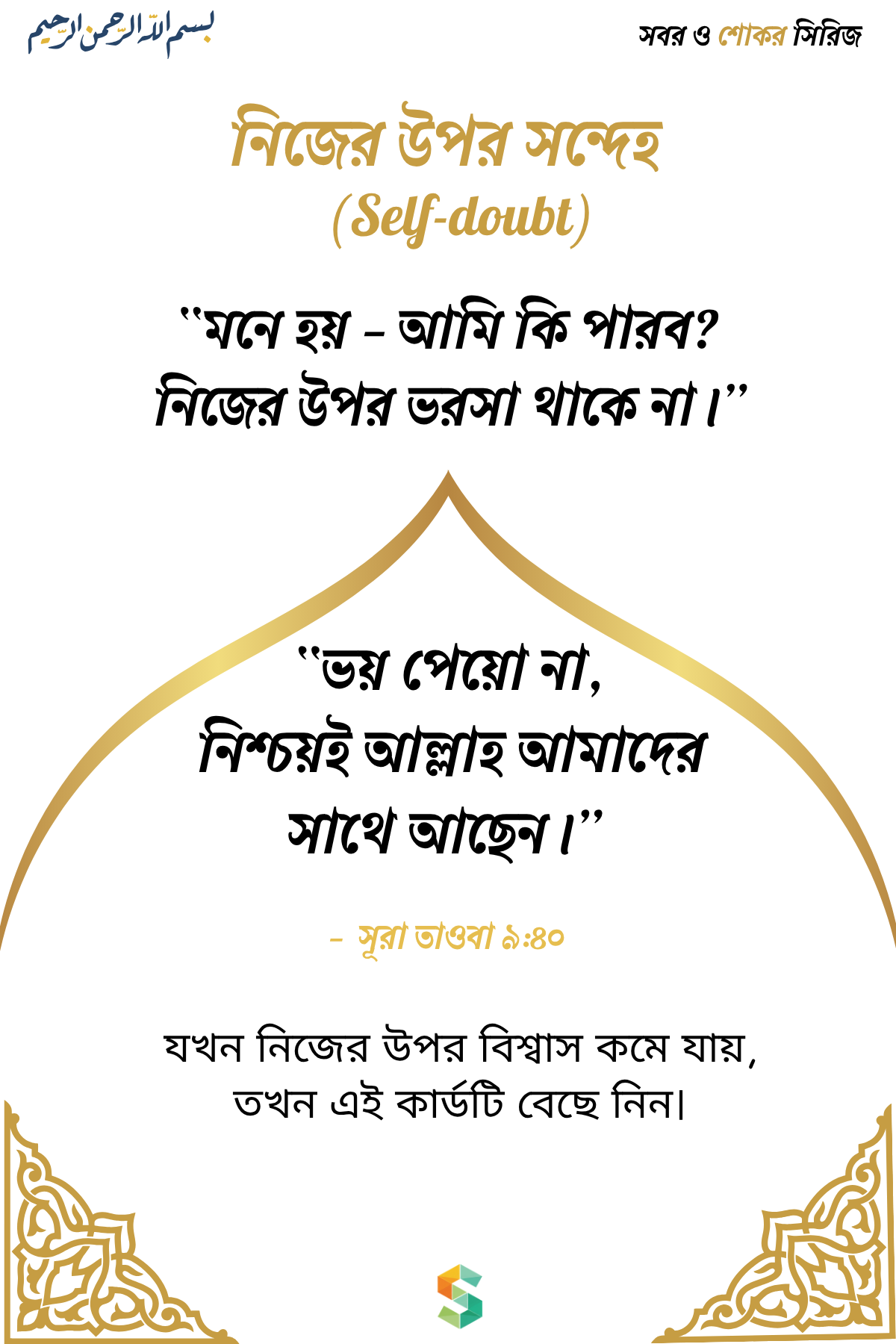 Sawad inspirational quote card