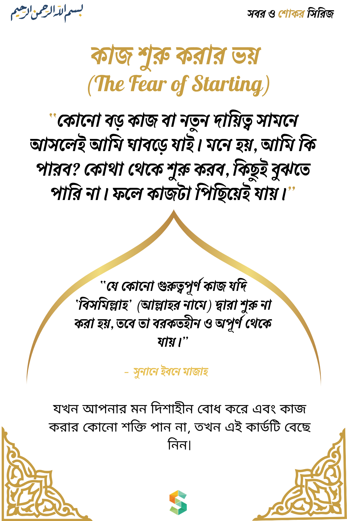Sawad daily reminder card